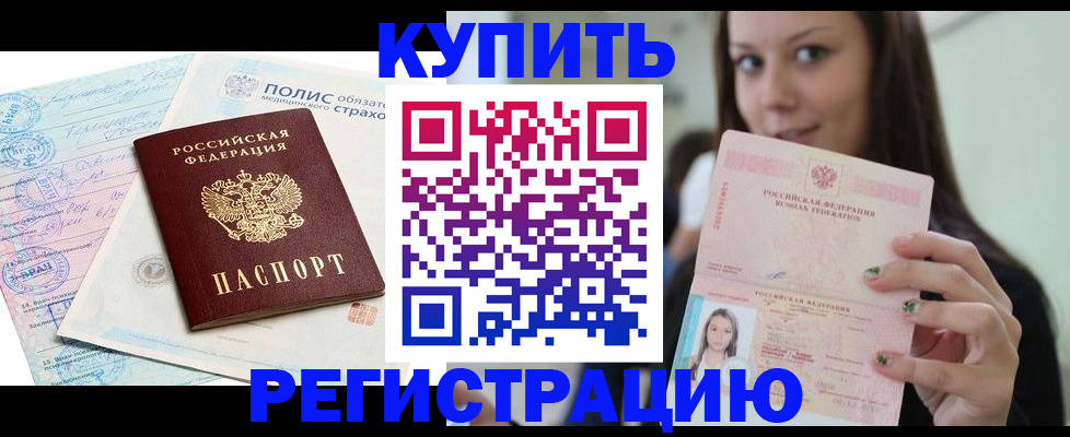 временная регистрация в квартире в Новокуйбышевске