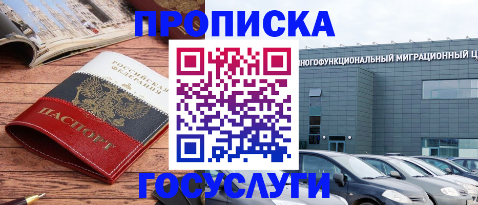 временная регистрация собственник в Новокуйбышевске